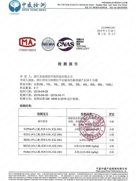 水沐清清內(nèi)膽檢測(cè)報(bào)告