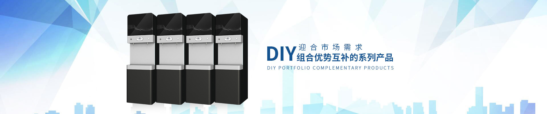 水沐清清DIY組合優(yōu)勢互補的系列產(chǎn)品，迎合市場需求